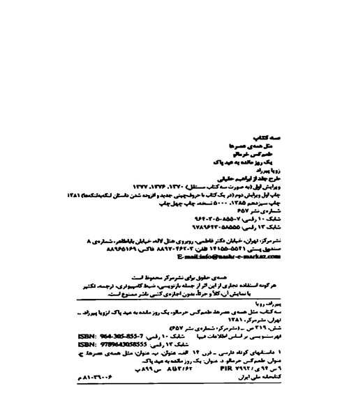 سه کتاب - نمونه چهارم - جزیره کتاب های الکترونیکی